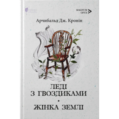 Леді з гвоздиками. Жінка землі Зображення