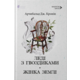 Леді з гвоздиками. Жінка землі Зображення