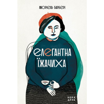 Елегантна їжачиха Зображення