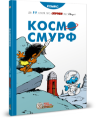 Космосмурф Зображення
