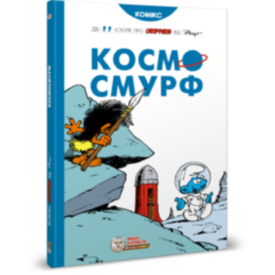 Космосмурф Зображення
