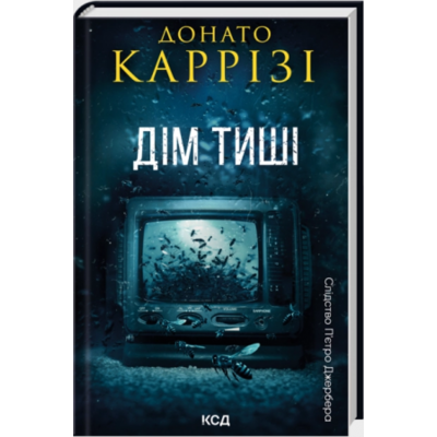 Дім тиші. Книга 4 Зображення