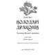 Володарі драконів. Книга 3: Таємниця Водяної дракониці Зображення