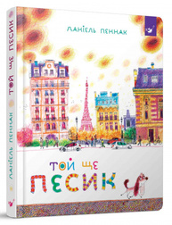Той ще песик Зображення
