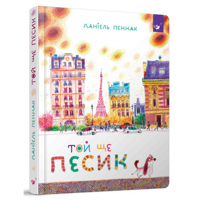 Той ще песик Зображення