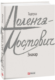Знахар Зображення