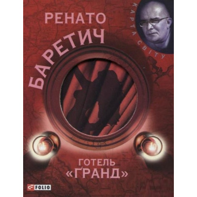 Готель Гранд Зображення