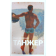 Танжер Зображення