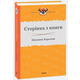 Сторінка з книги Зображення