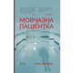 Мовчазна пацієнтка Зображення