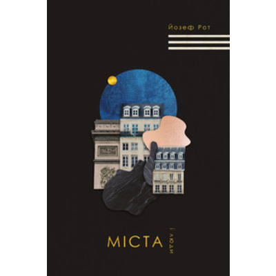 Міста і люди Зображення