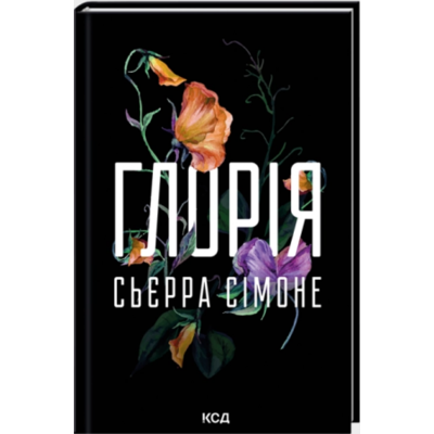 Глорія. Книга 2.5 Зображення