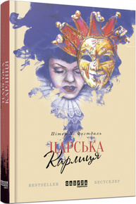 Царська карлиця Зображення