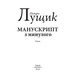 Манускрипт з минулого Зображення