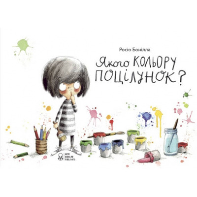 Якого кольору поцілунок? Зображення