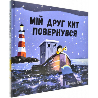Мій друг кит повернувся Зображення