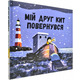 Мій друг кит повернувся Зображення