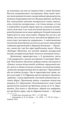 Українське письменство ХХ сторіччя. Від Куліша до Винниченка Зображення