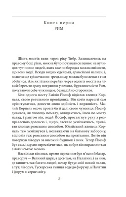 Юдейська війна Зображення
