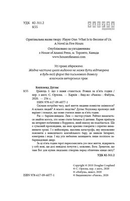 Гравець 1: що з нами станеться Зображення
