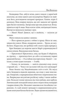 Пані Валевська. Фатальна жінка Наполеона Зображення