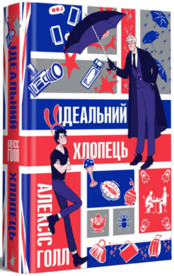 Ідеальний хлопець Зображення