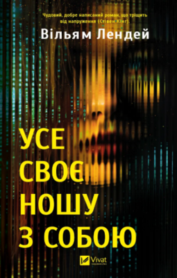 Усе своє ношу з собою Зображення