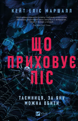 Що приховує ліс Зображення