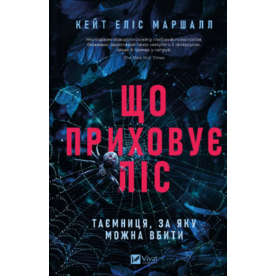 Що приховує ліс Зображення