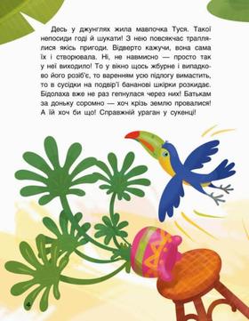 Триказки. Подарункова казкотерапія. Льолині вигадки Зображення