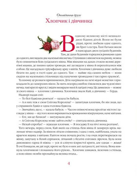 СНІГОВА КОРОЛЕВА Зображення