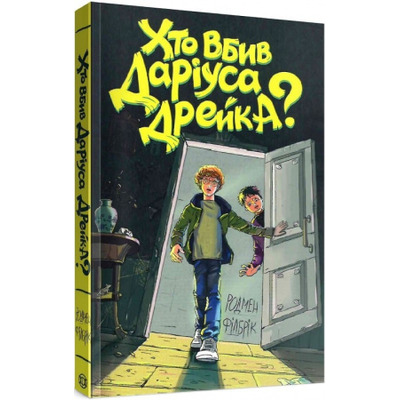 Хто вбив Даріуса Дрейка? Зображення