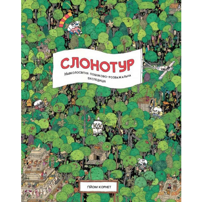 Слонотур Зображення