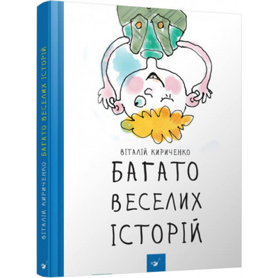 Багато веселих історій Зображення
