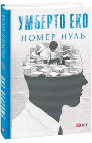 Номер нуль Зображення