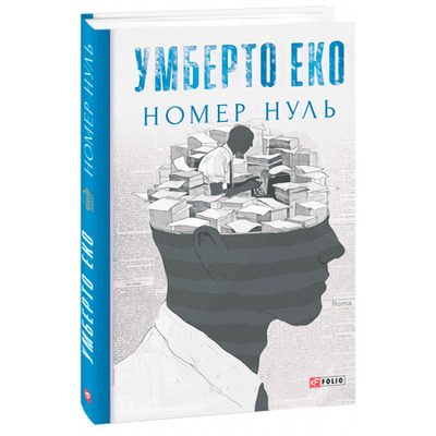 Номер нуль Зображення