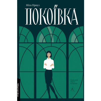 Покоївка Зображення