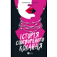 Історія спотвореного кохання Зображення