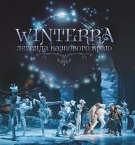 Winterra. Легенда казкового краю Зображення