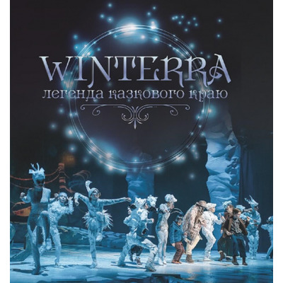 Winterra. Легенда казкового краю Зображення