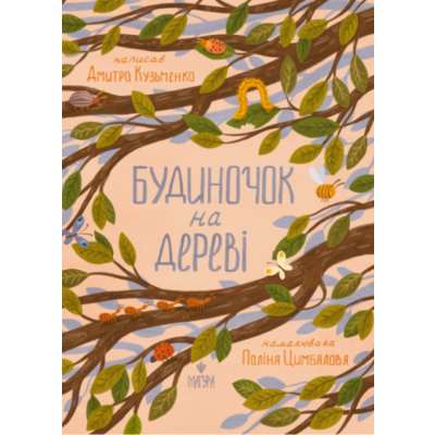 Будиночок на дереві Зображення