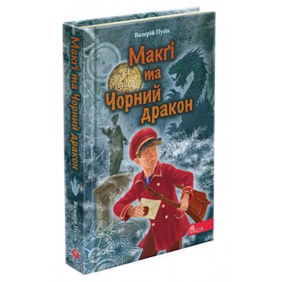 Делфі та чарівники. Макґі та Чорний дракон Зображення