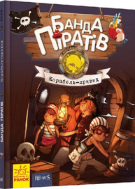 Банда піратів : Корабель-привид Зображення
