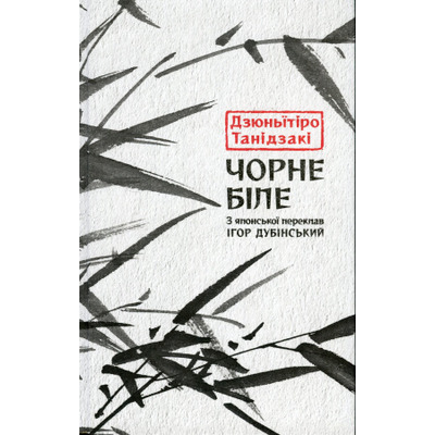 Чорне біле Зображення