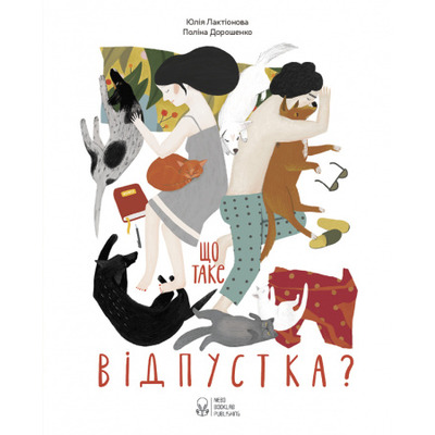 Що таке відпустка? Зображення