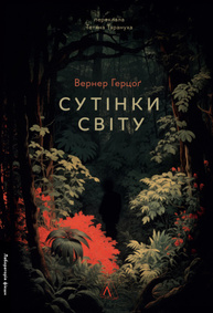 Сутінки світу Зображення