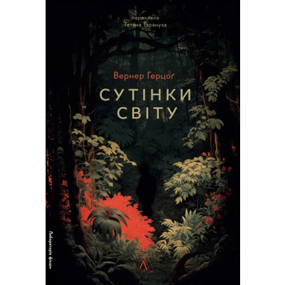 Сутінки світу Зображення