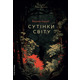 Сутінки світу Зображення
