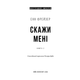 Внутрішня імперія. Книга 2: Скажи мені Зображення