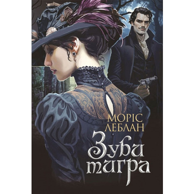 Зуби тигра Зображення